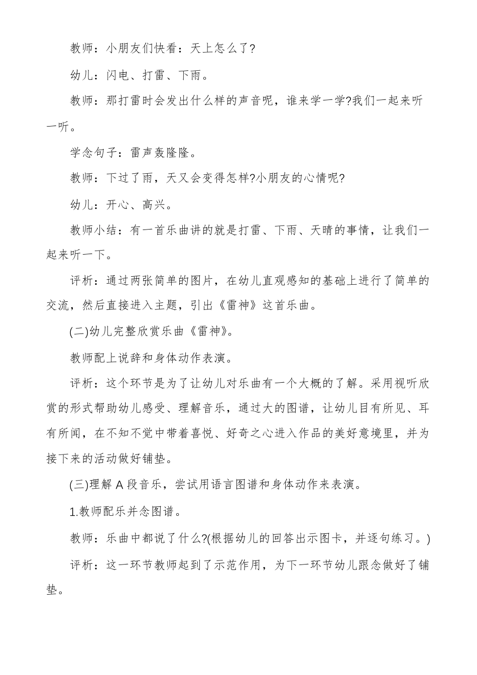 大班音乐教案详案雷神_第2页