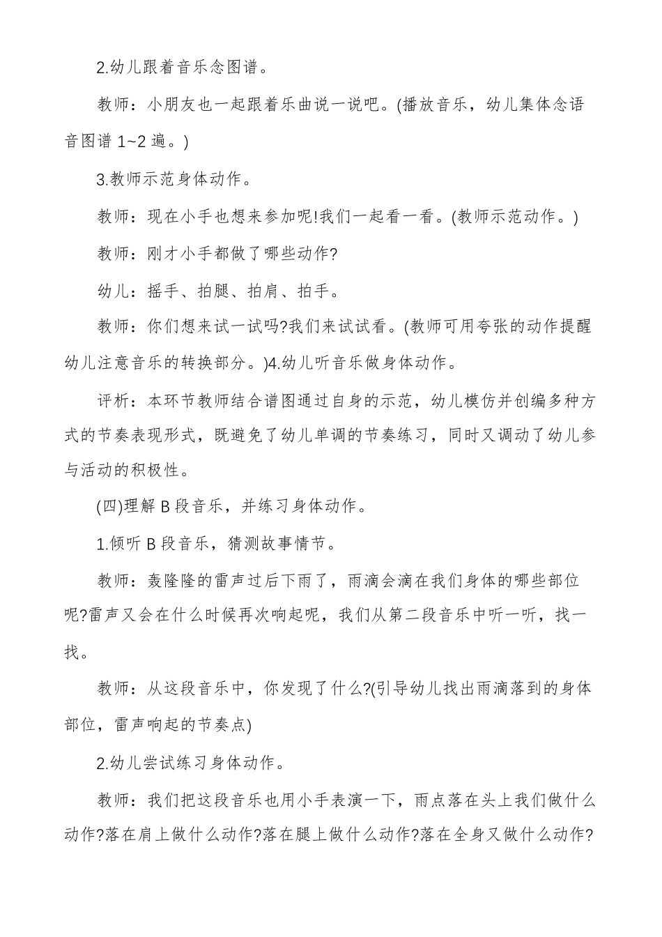 大班音乐教案详案雷神_第3页