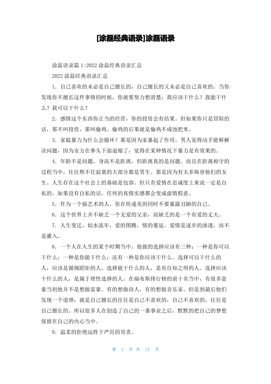 涂磊经典语录涂磊语录_第1页