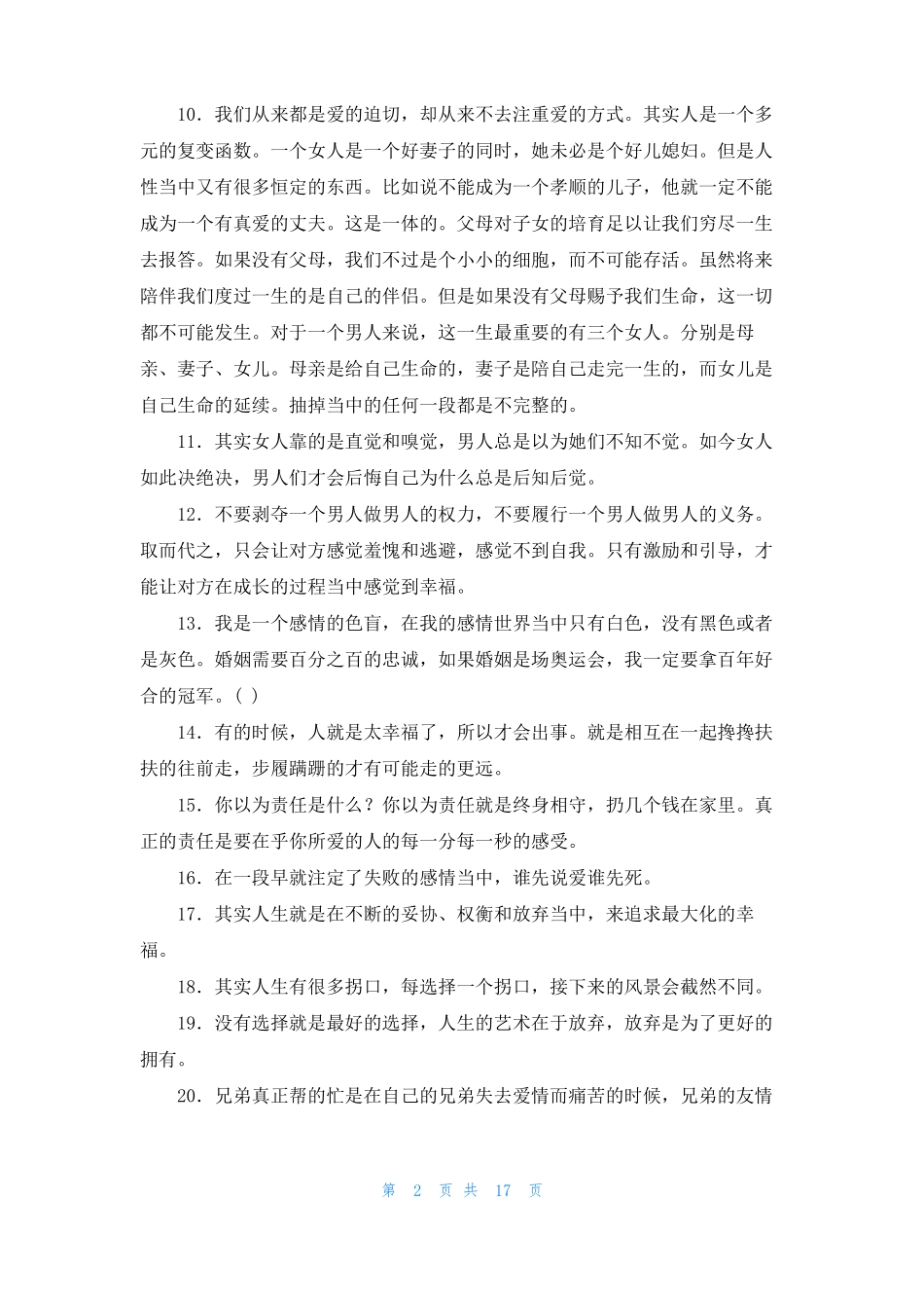 涂磊经典语录涂磊语录_第2页