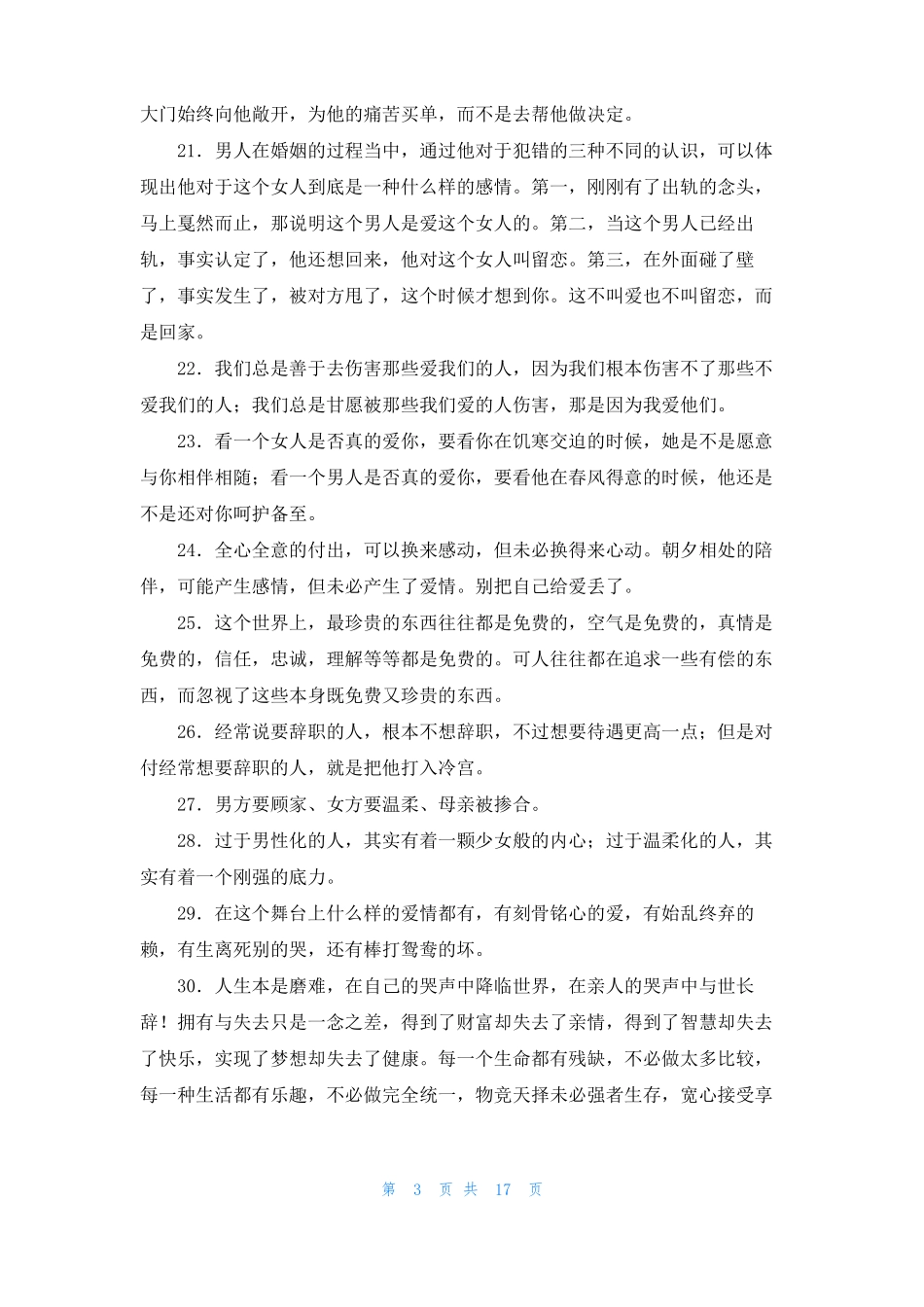 涂磊经典语录涂磊语录_第3页