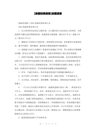 涂磊经典语录涂磊语录