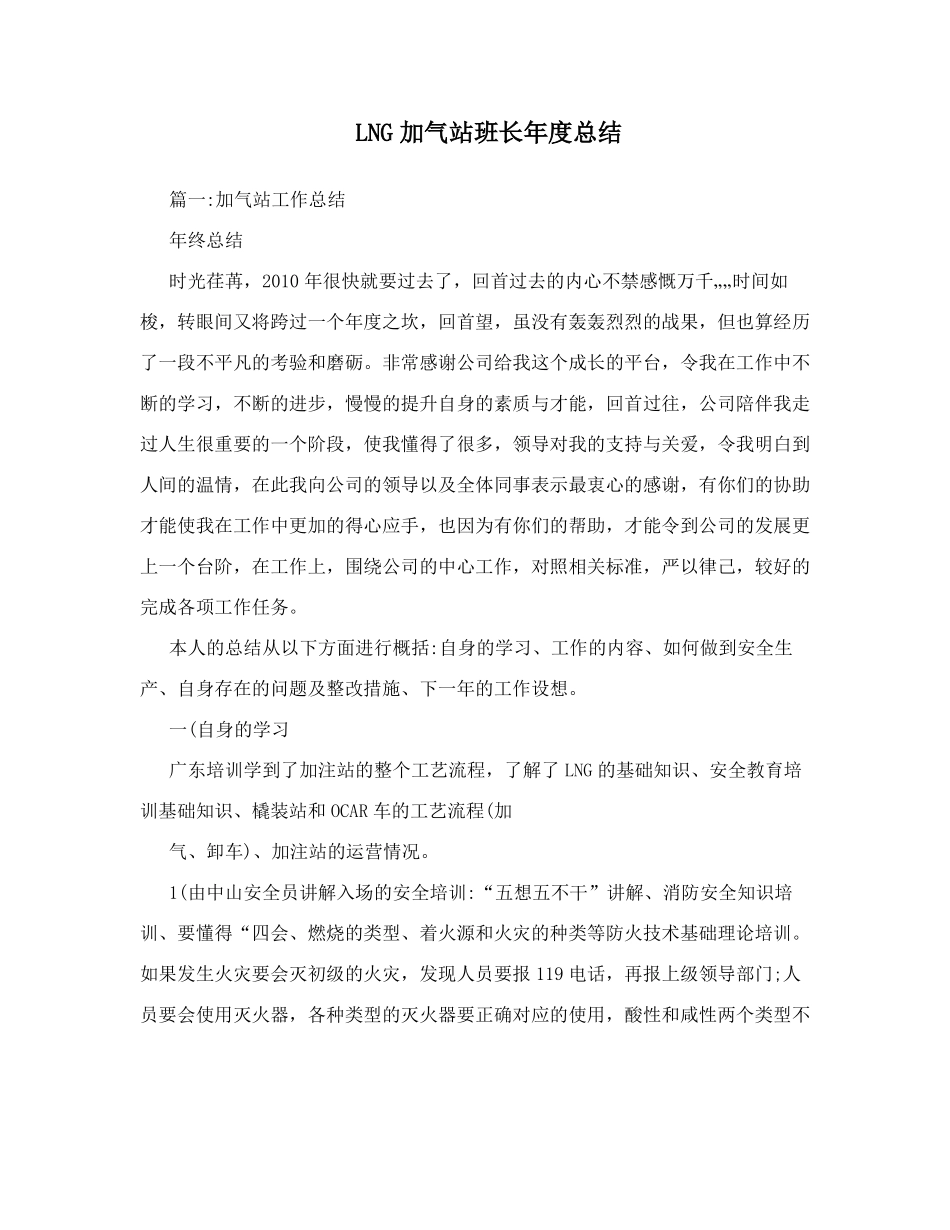 LNG加气站班长年总结_第1页