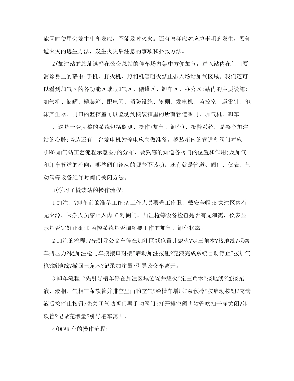 LNG加气站班长年总结_第2页