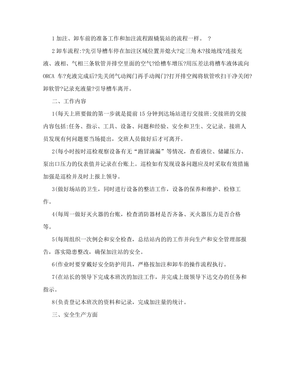 LNG加气站班长年总结_第3页