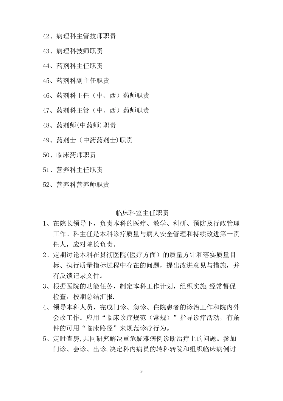 临床医技科室工作人员岗位职责_第3页