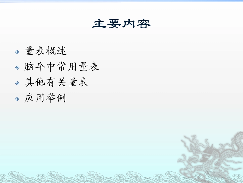 脑卒中评价量表20140419_第2页