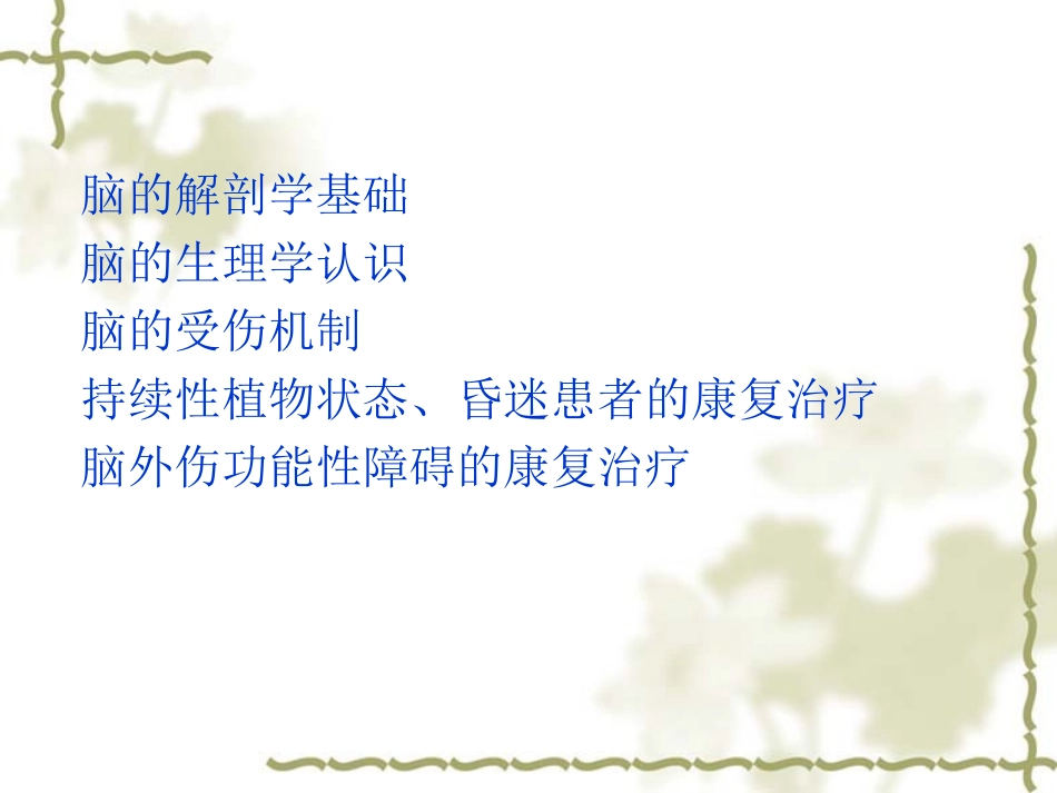 脑外伤的康复治疗_第2页