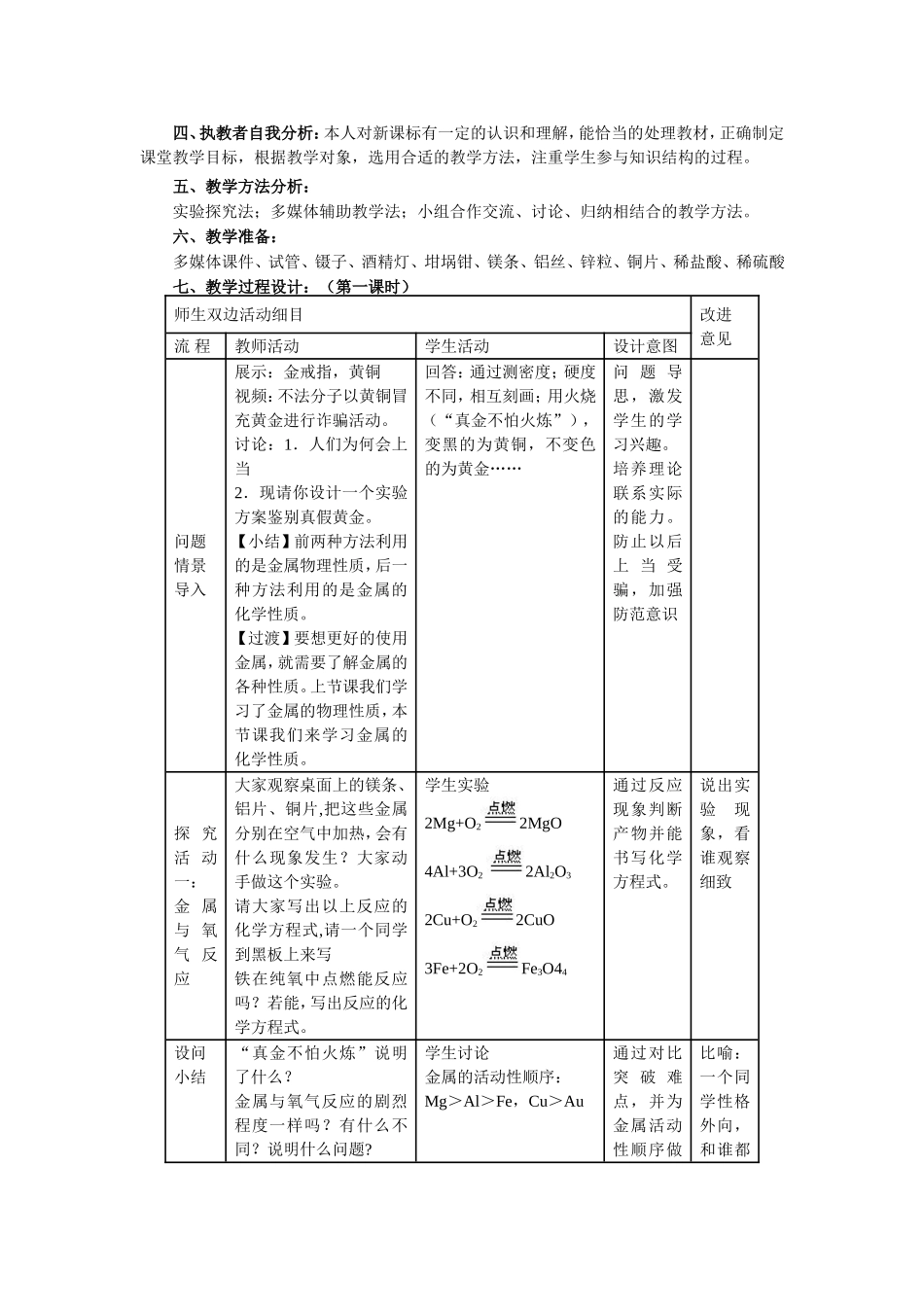 金属的化学性质_第2页