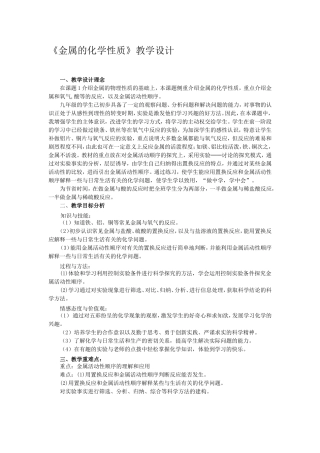 金属的化学性质