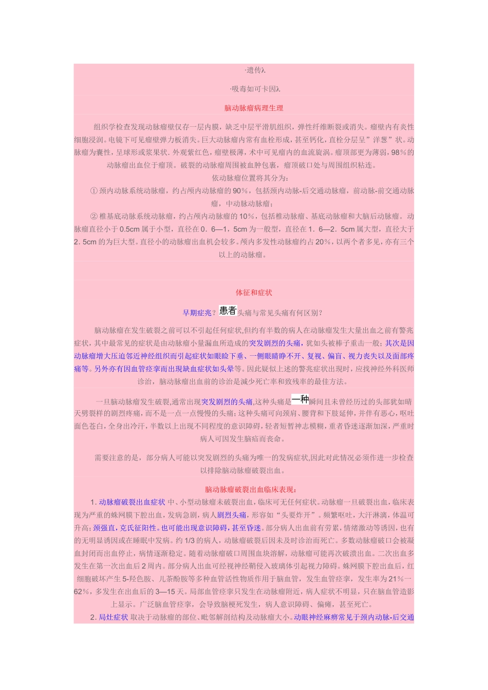 脑动脉瘤概述及血管介入治疗-2_第2页