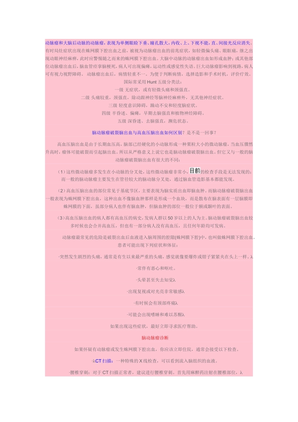 脑动脉瘤概述及血管介入治疗-2_第3页