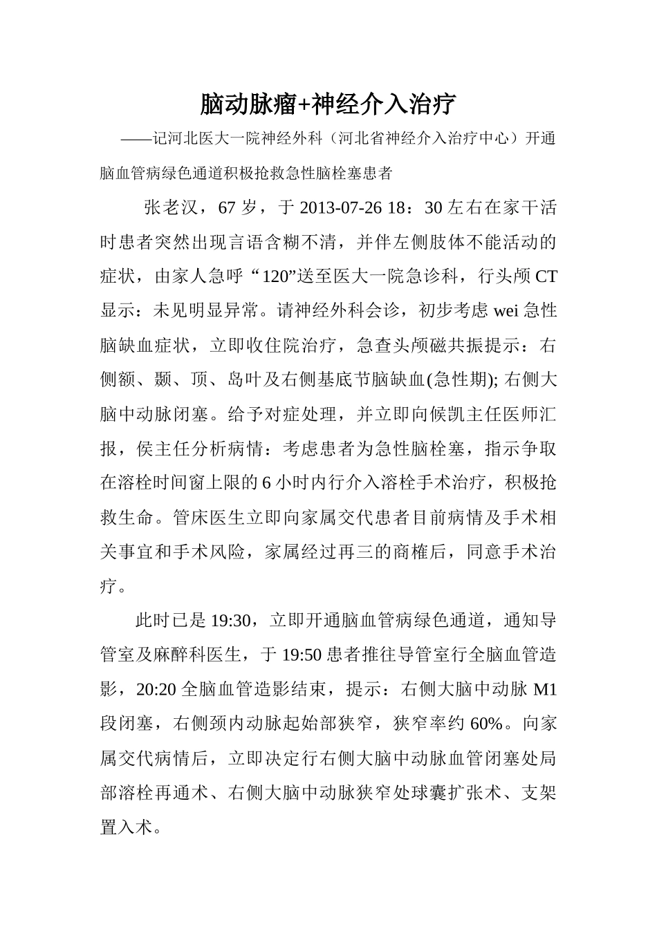 脑动脉瘤+神经介入治疗_第1页