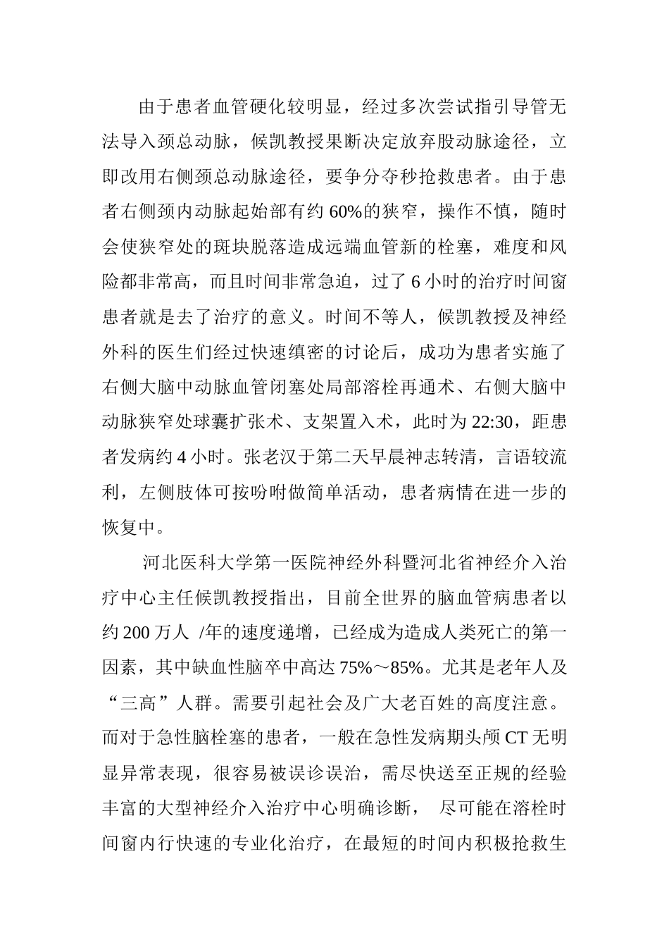 脑动脉瘤+神经介入治疗_第2页