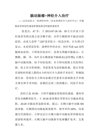 脑动脉瘤+神经介入治疗