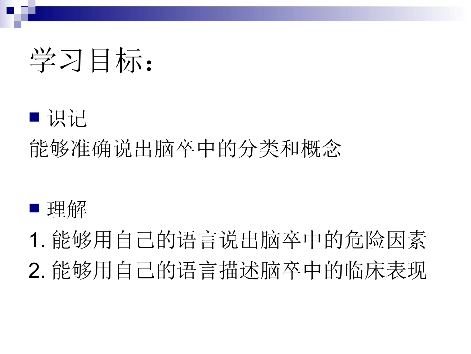 脑卒中家庭护理_第2页