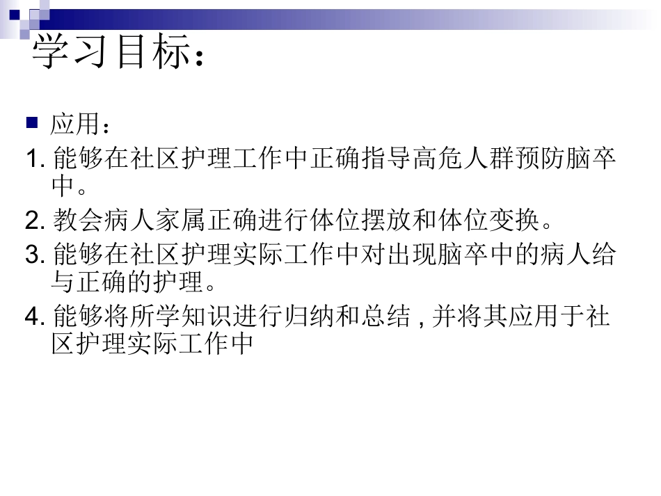 脑卒中家庭护理_第3页