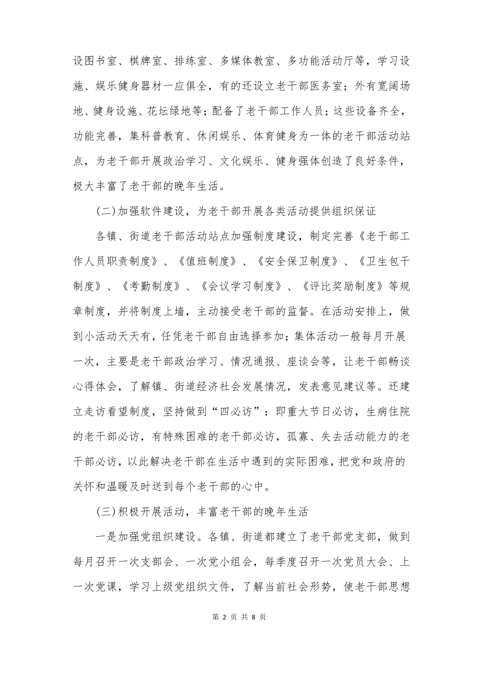 老干部活动站点建设调研报告_第2页