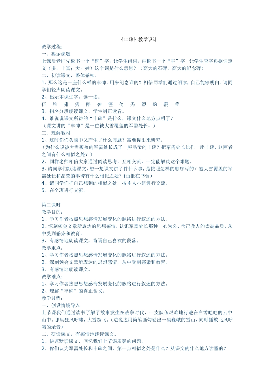 丰碑教学设计_第1页