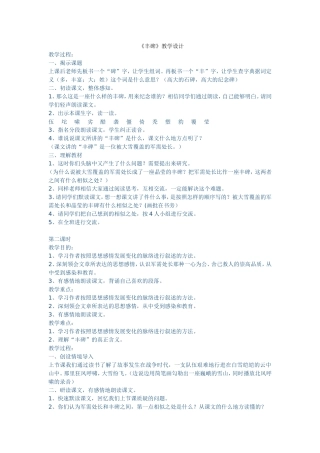 丰碑教学设计