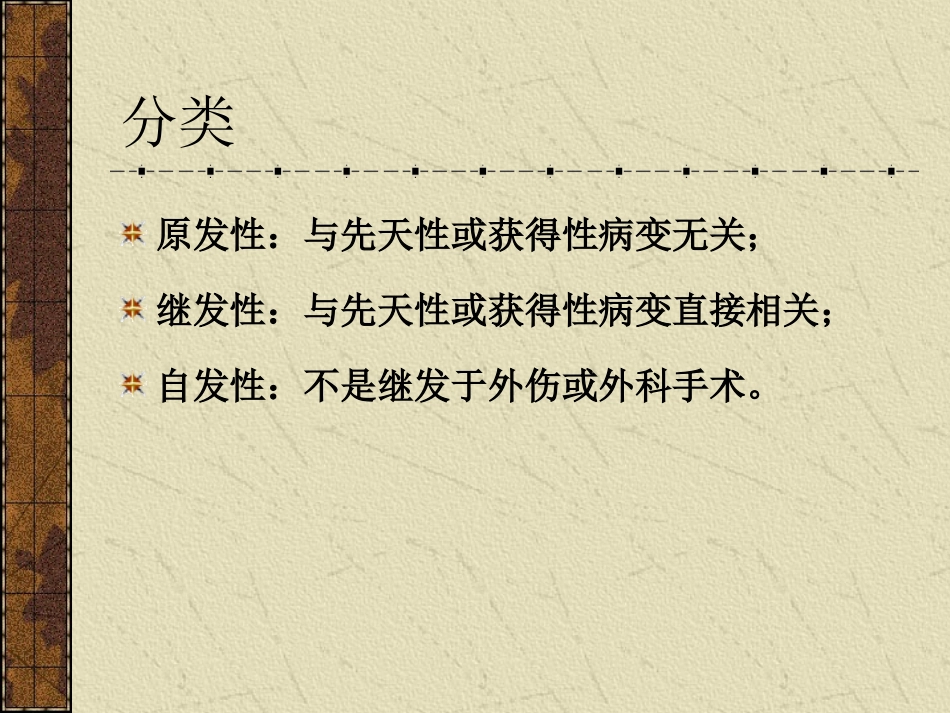 脑出血的诊疗_第2页