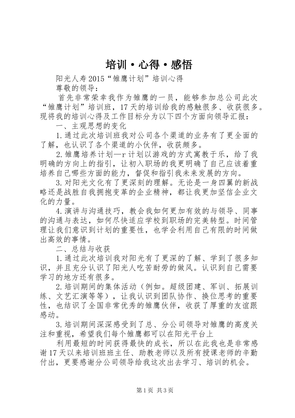 培训·心得·感悟_第1页