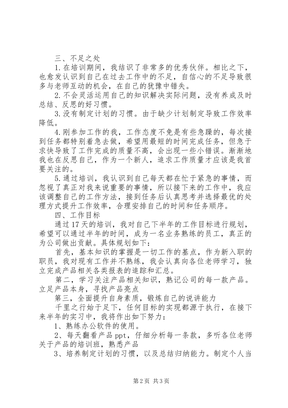 培训·心得·感悟_第2页