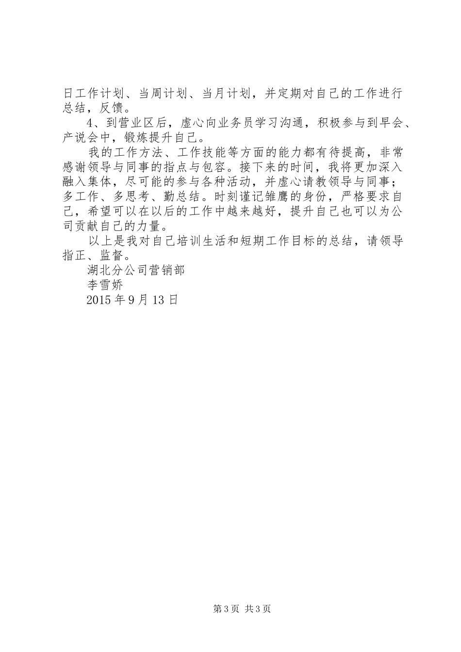 培训·心得·感悟_第3页