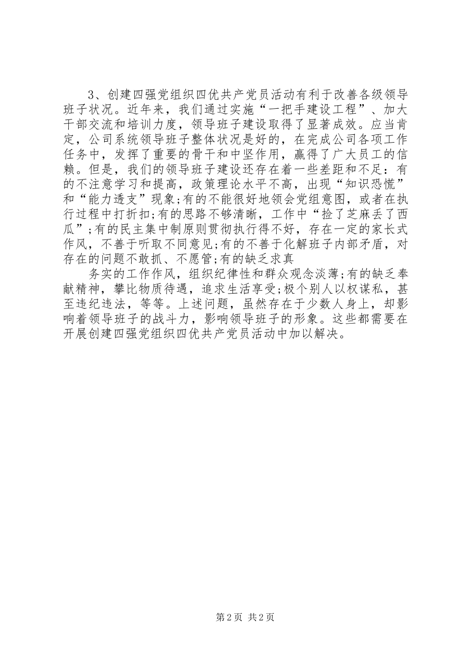 四强四优学习心得体会[五篇材料]_第2页