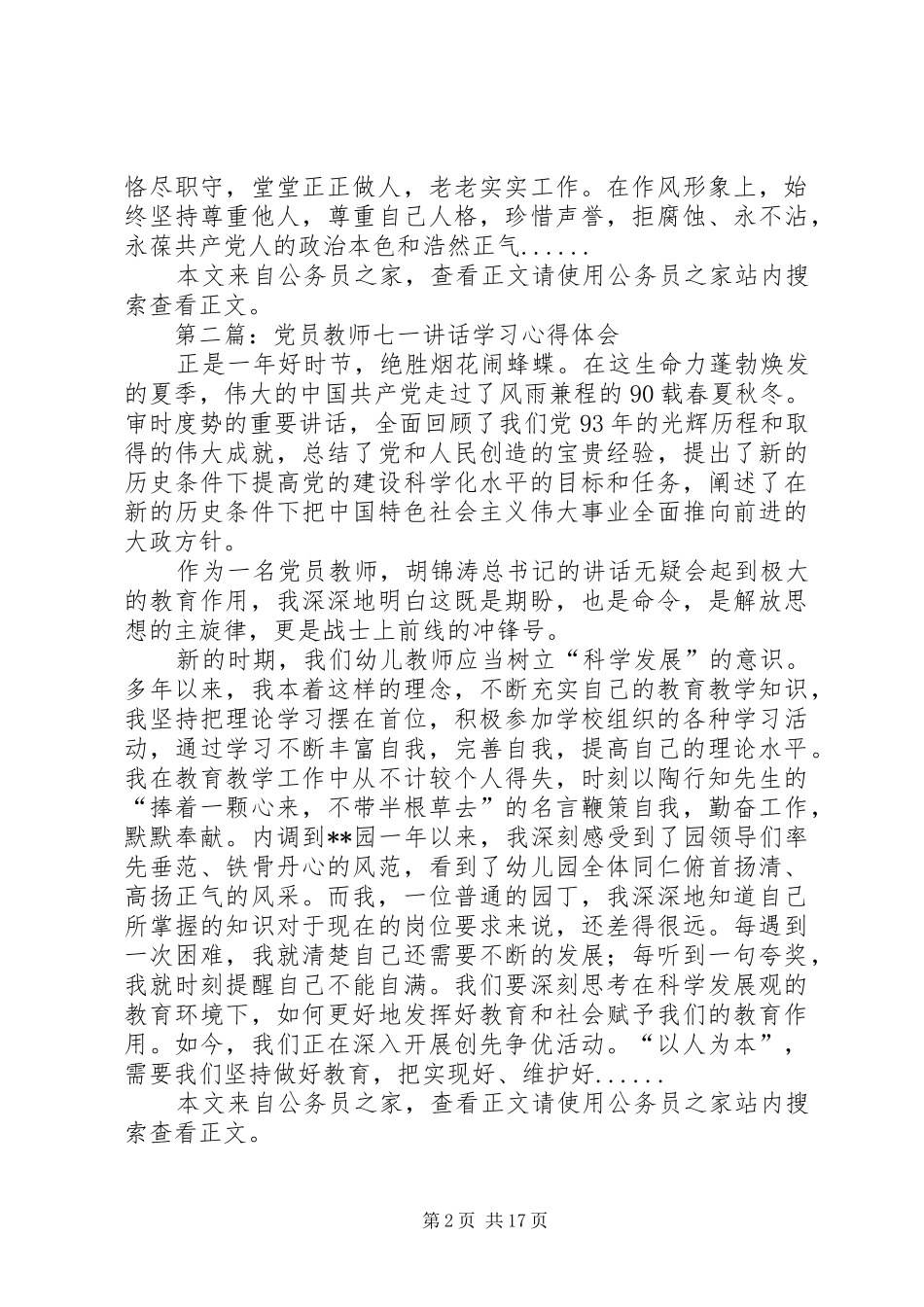党员学习心得体会专题15篇_第2页