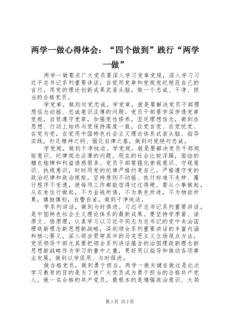 两学一做心得体会：“四个做到”践行“两学一做”