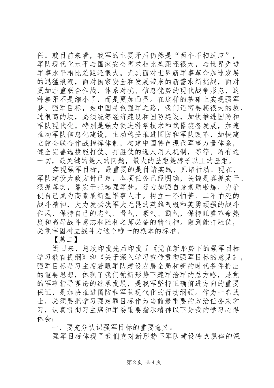 20XX年学习强军目标心得体会 (3)_第2页