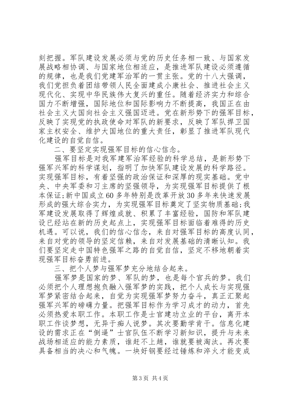 20XX年学习强军目标心得体会 (3)_第3页