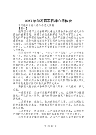 20XX年学习强军目标心得体会 (3)
