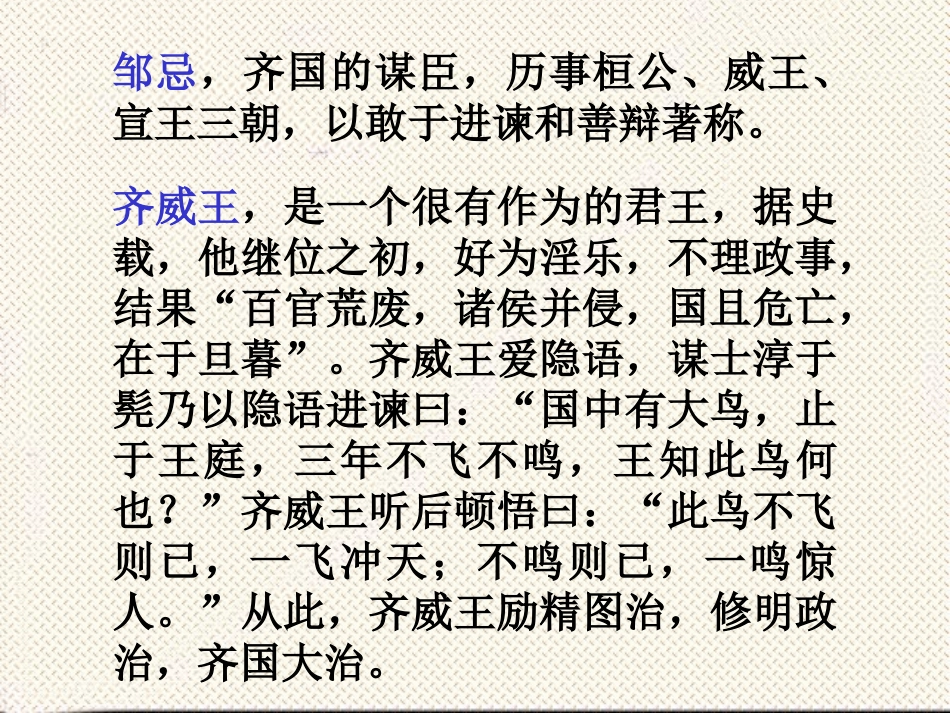 邹忌讽齐王纳谏 (4)_第3页