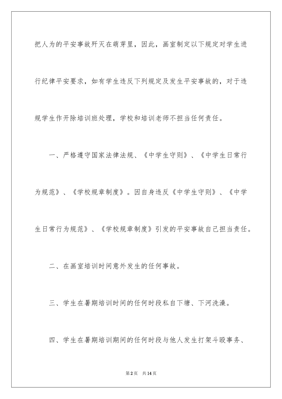 2024培训班安全责任书_第2页