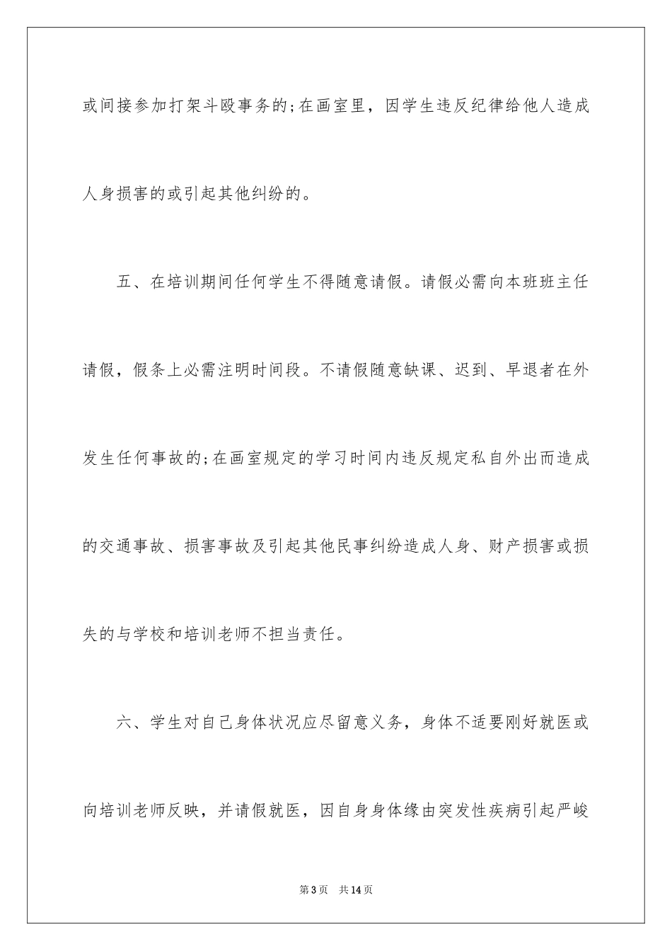 2024培训班安全责任书_第3页