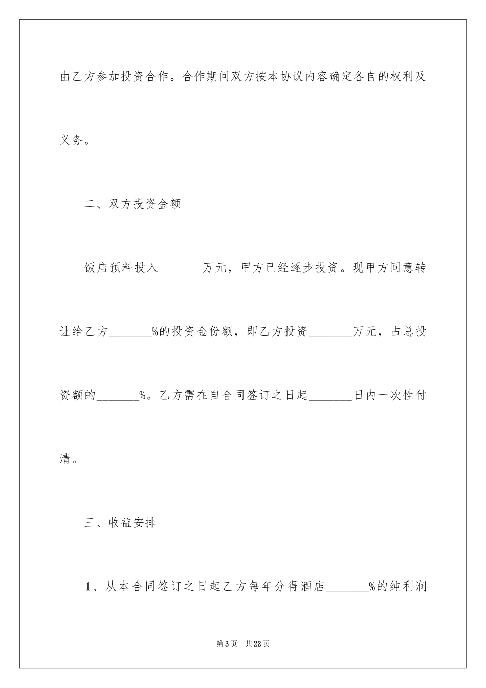 2024厨师协议书_2_第3页