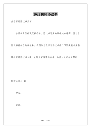 2024厨师协议书_2