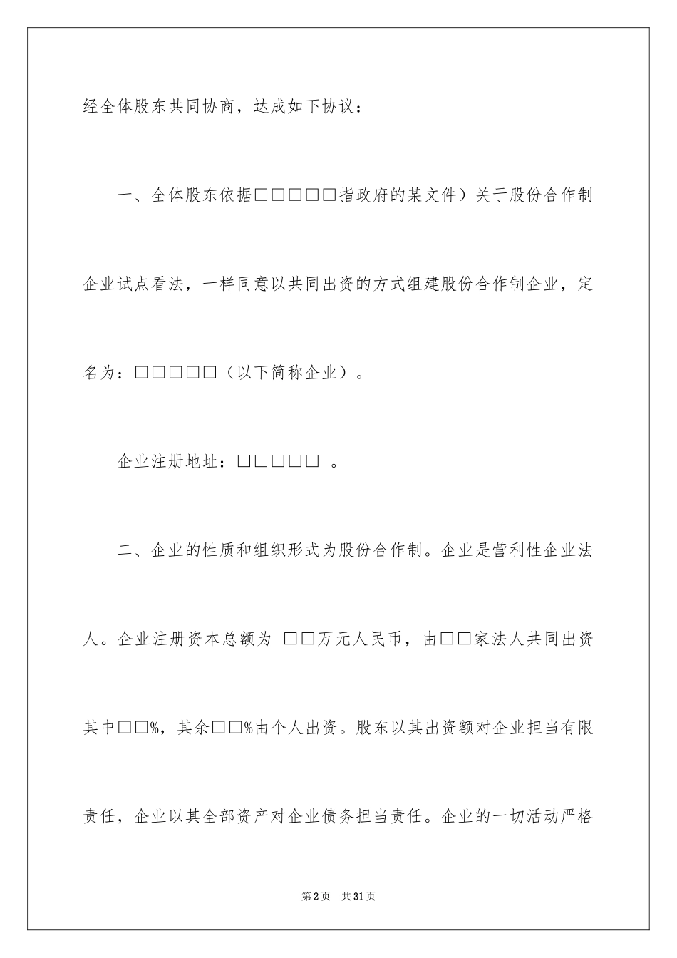 2024入股分红协议书_7_第2页