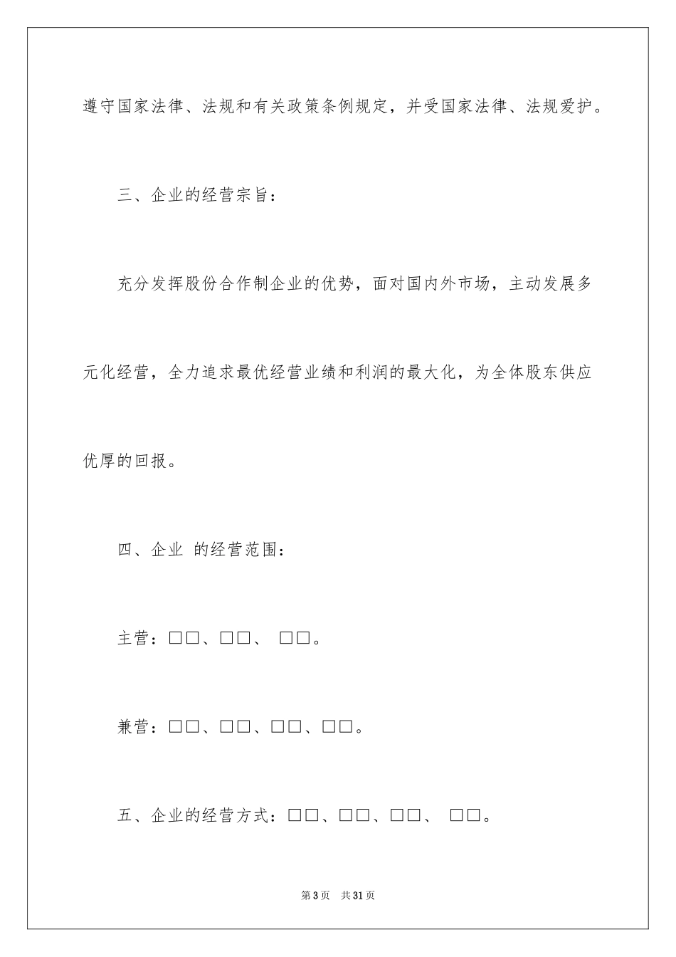 2024入股分红协议书_7_第3页