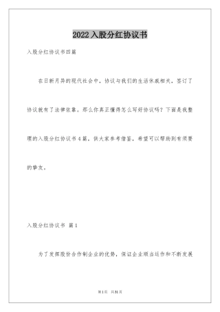 2024入股分红协议书_7