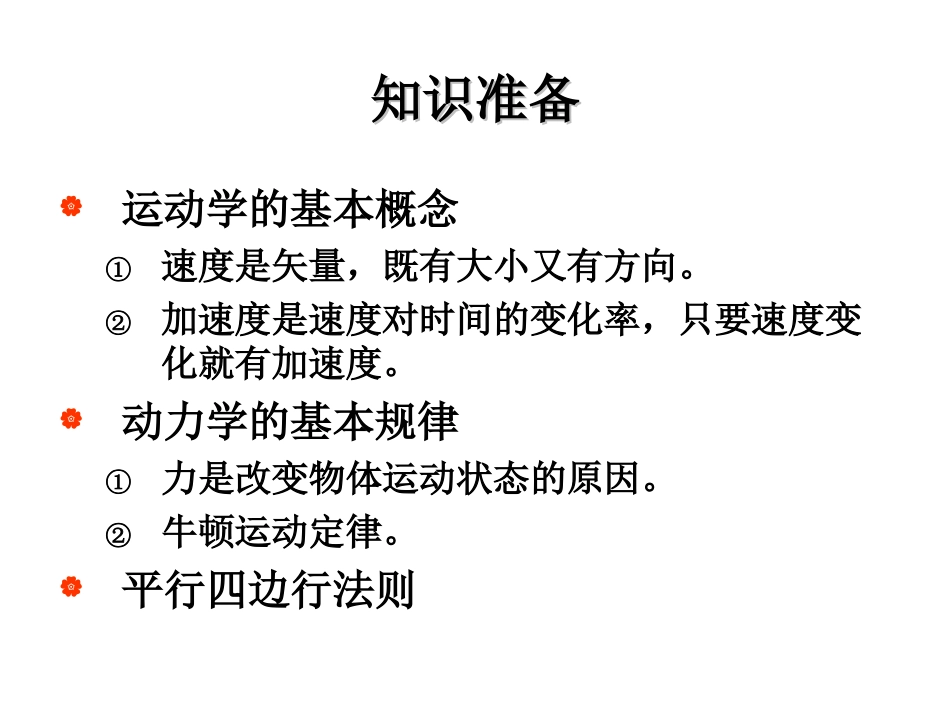 一、曲线运动_第3页