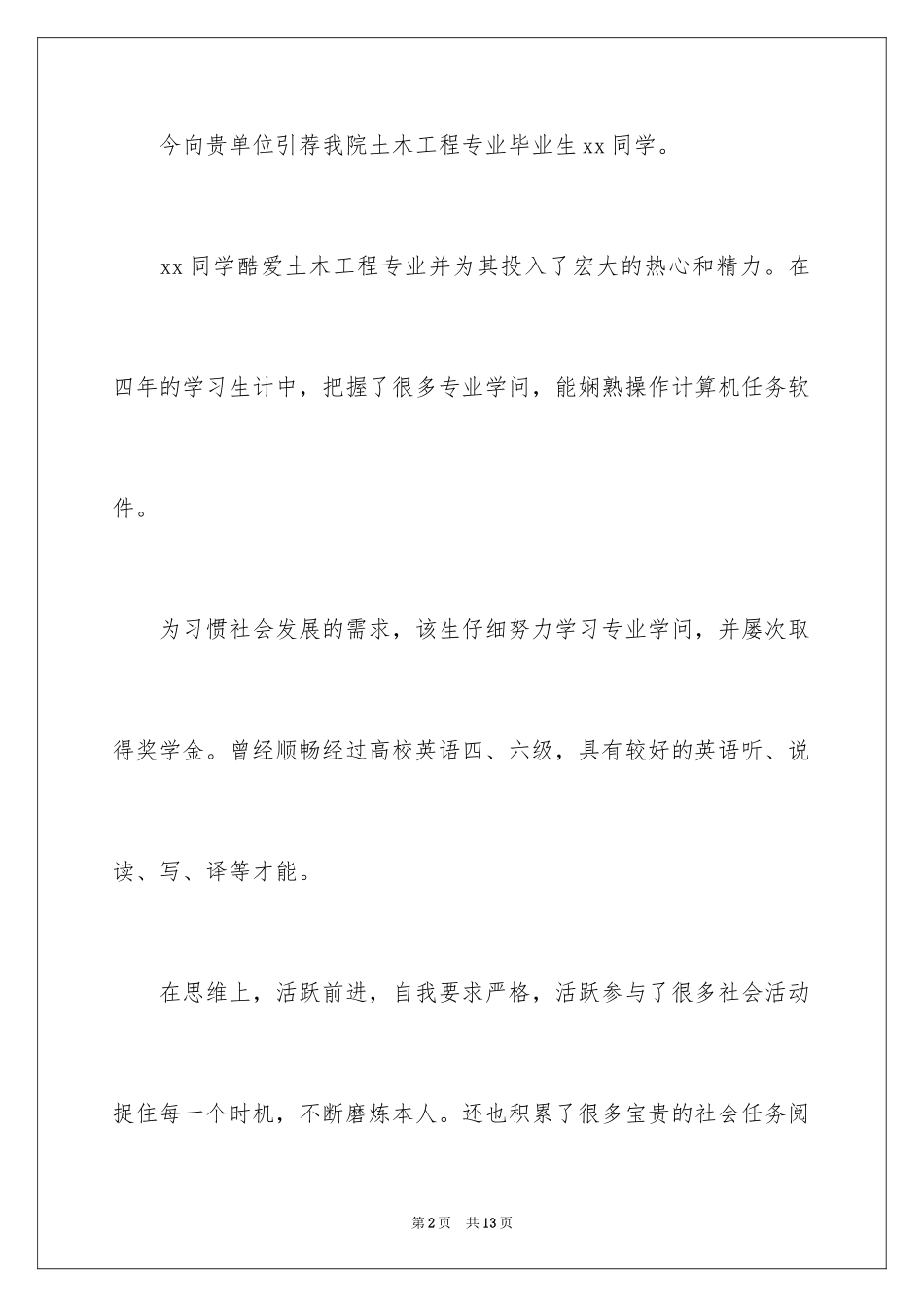 2024学校就业推荐信_第2页