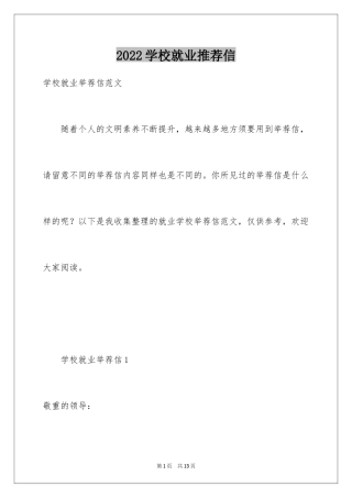 2024学校就业推荐信