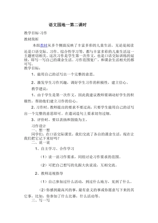 语文园地一第二课时