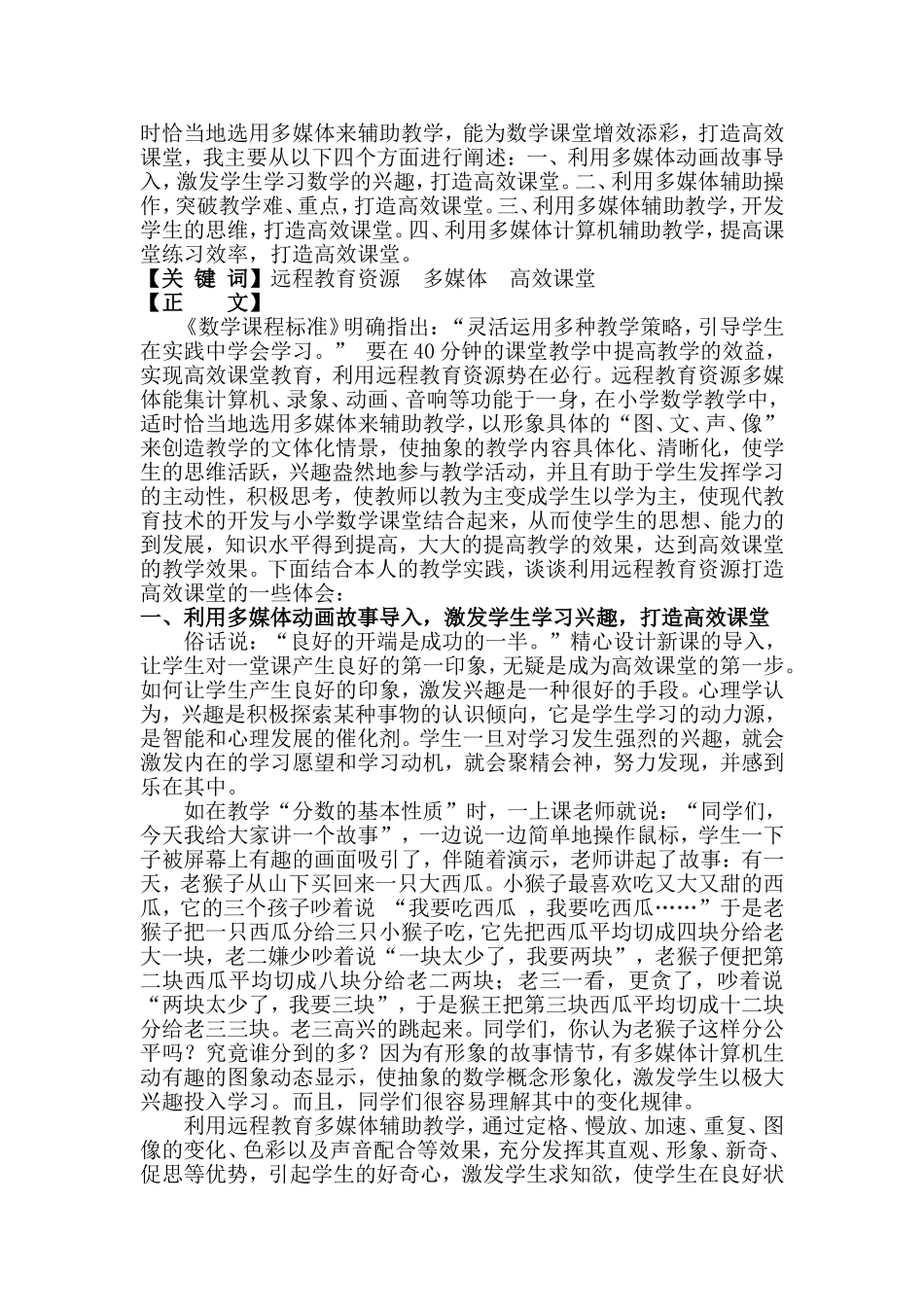 论文：巧用远程教育资源打造高效课堂_第2页