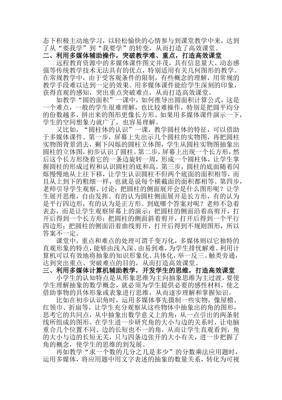 论文：巧用远程教育资源打造高效课堂_第3页