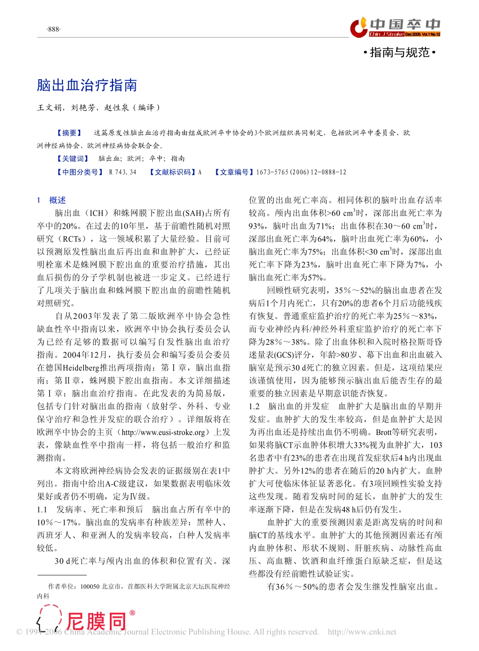 脑出血治疗指南_第1页