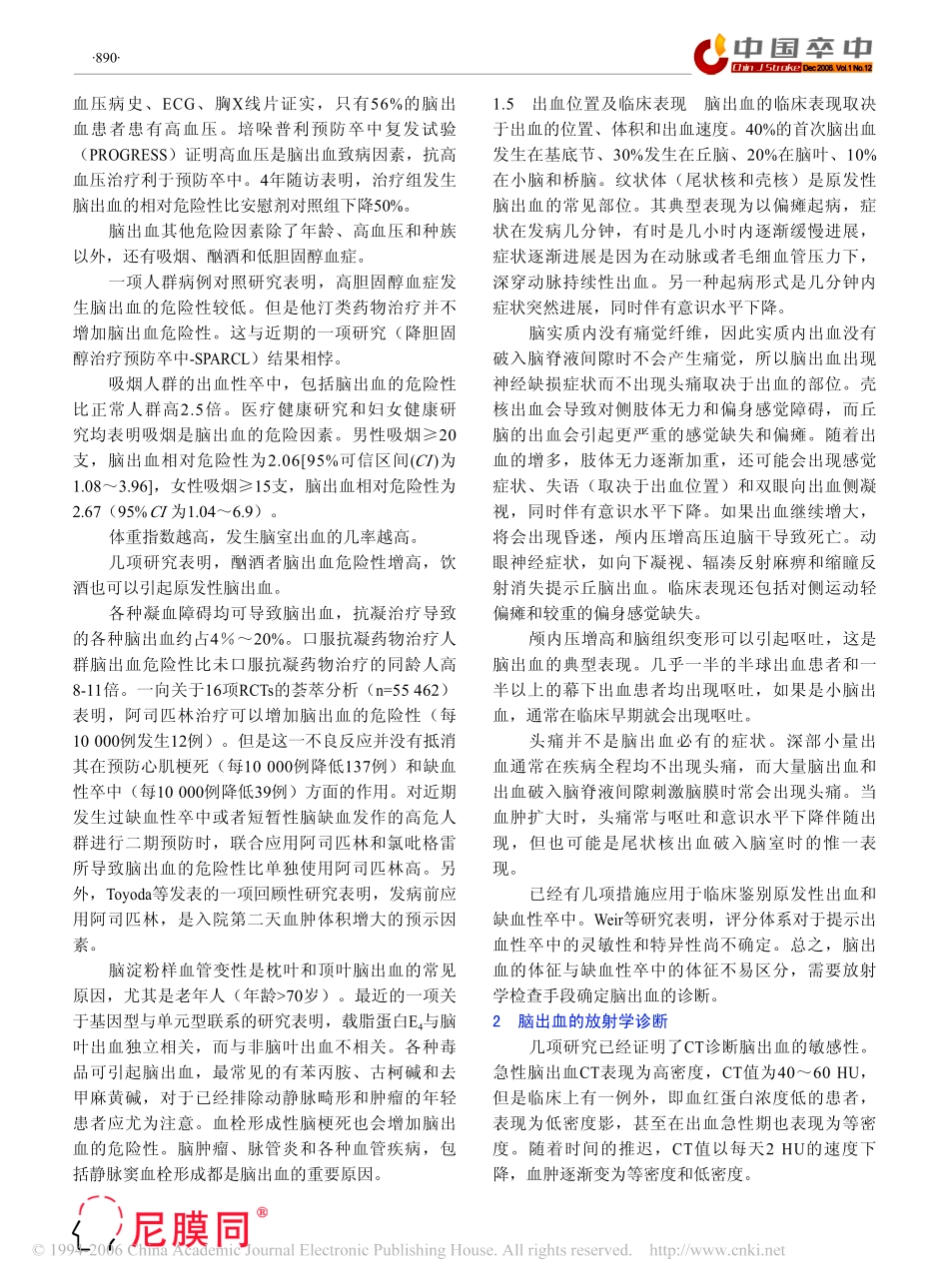 脑出血治疗指南_第3页
